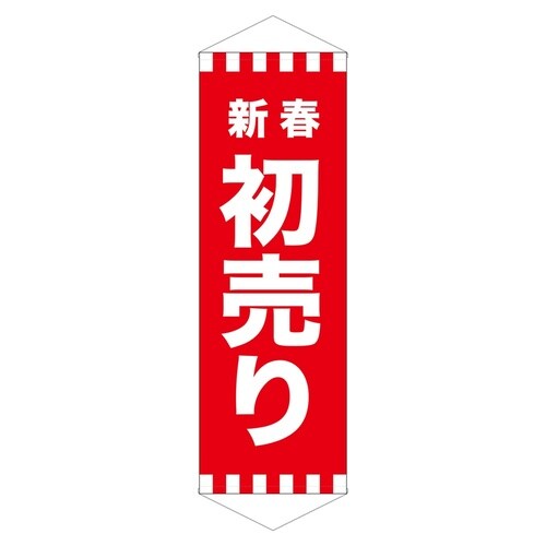 ロングタペ24315新春初売り