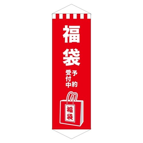 ロングタペ24317福袋予約受付中イラスト