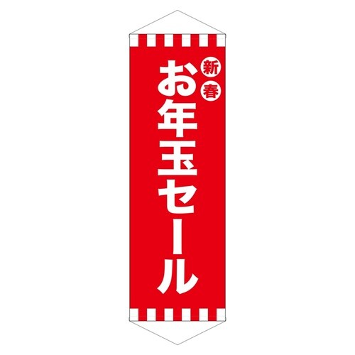 ロングタペ24318新春お年玉セール