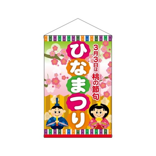 タペ24347ひなまつり桃の節句