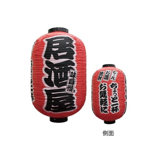 デザイン提灯25347居酒屋3面15号