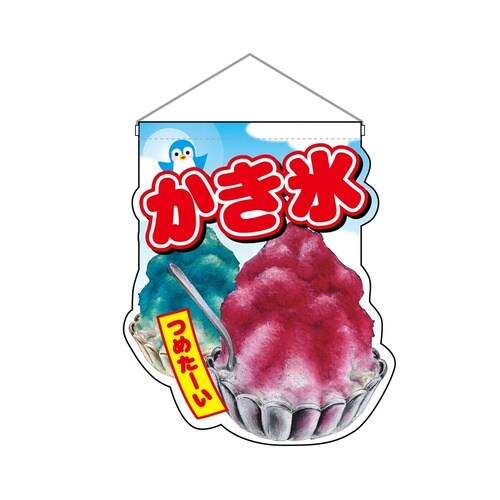 UC吊下旗25862かき氷ペンギン