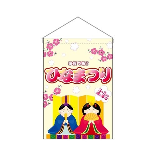吊下旗26850ひなまつり家族で祝う