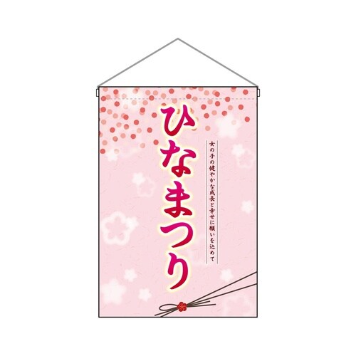 吊下旗26851ひなまつり女の子の