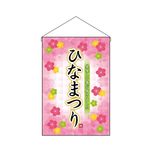吊下旗26853ひなまつり美味しい春