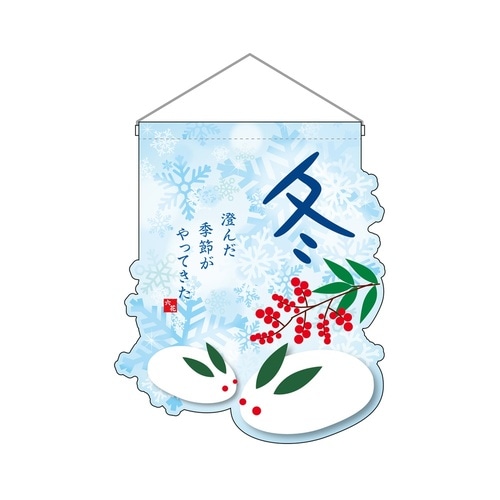 UC吊下旗26916冬