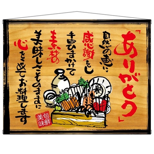 タペ27915ありがとう木看板風