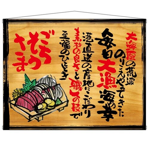 タペ27957ごちそうさま木看板風