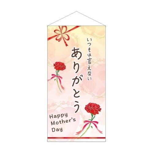 タペ41814ありがとうMother防炎