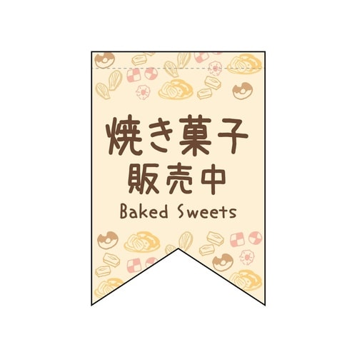 変型タペ(リボン)42133焼き菓子販売中