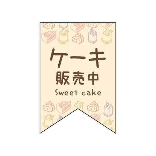 変型タペ(リボン)42134ケーキ販売中