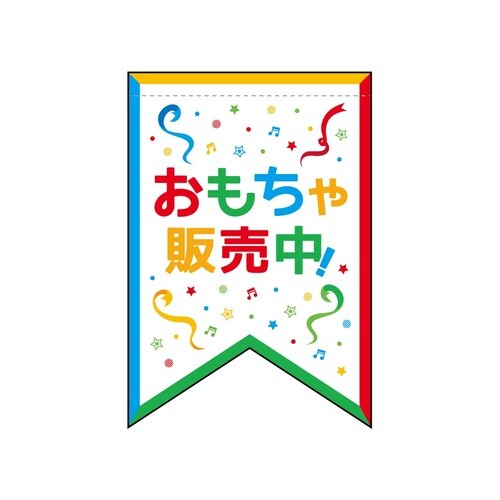 変型タペ(リボン)42141おもちゃ販売中