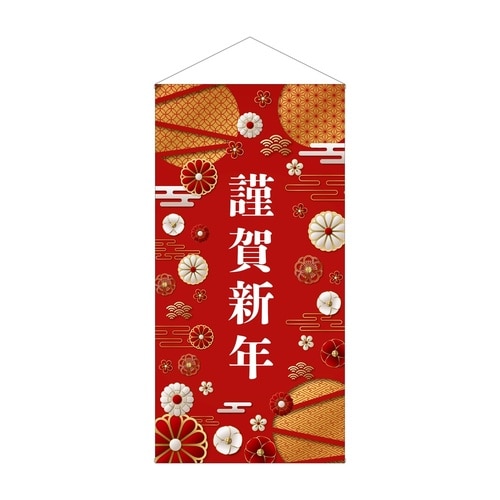 防炎タペストリー42408謹賀新年花