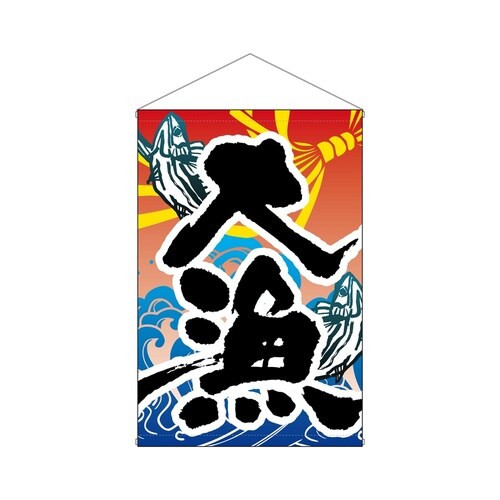 店内タペ(ノーマル)4263大漁