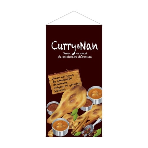 防炎タペ42699Curry&Nan