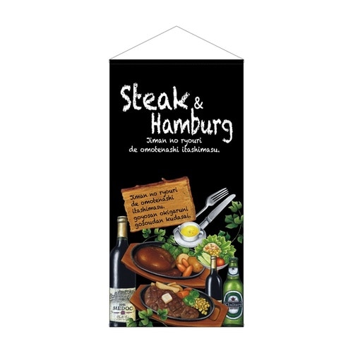防炎タペ42700Steak&hamburg