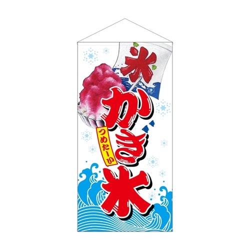 防炎タペ42701かき氷