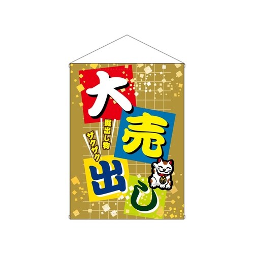店内タペ(ミドル)4329大売出し