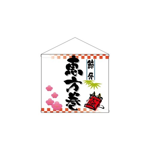 店内タペ(ミニ)4335恵方巻