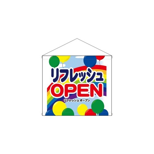 店内タペ(ミニ)4344リフレッシュOPEN