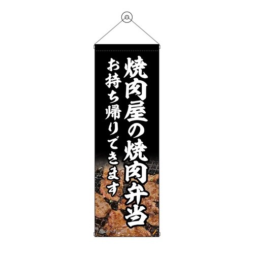 タペ43454焼肉屋の焼肉弁当