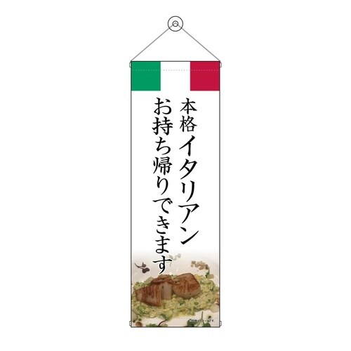 タペ43456イタリアンお持ち帰り
