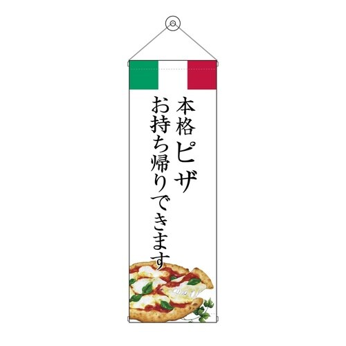 タペ43457ピザお持ち帰り