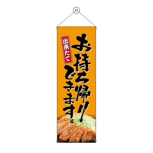 タペ43459お持ち帰りとんかつ