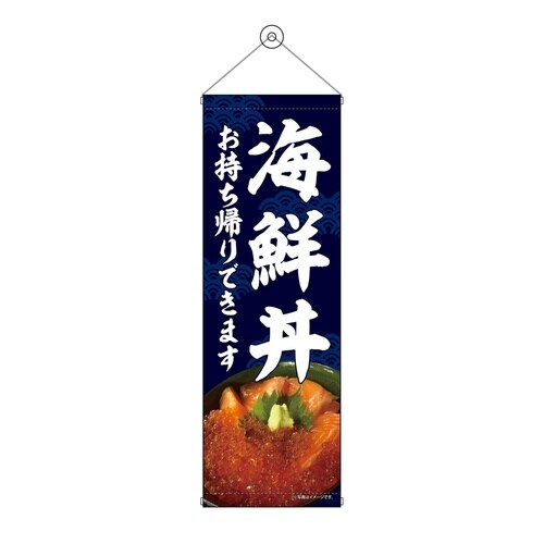 タペ43470海鮮丼お持ち帰り