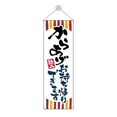 タペ43479からあげお持ち帰りできます