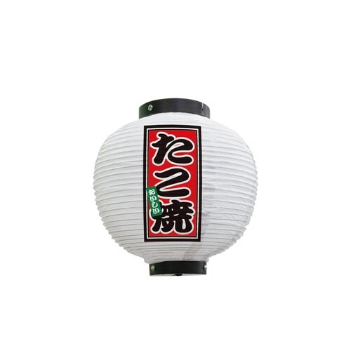 フルカラー提灯43682たこ焼八寸丸白