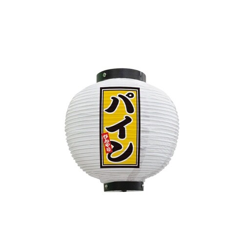 フルカラー提灯43722パイン八寸丸白