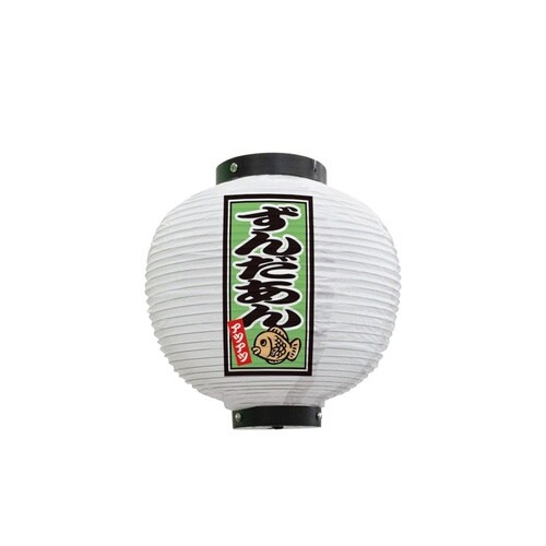 フルカラー提灯43754ずんだあん