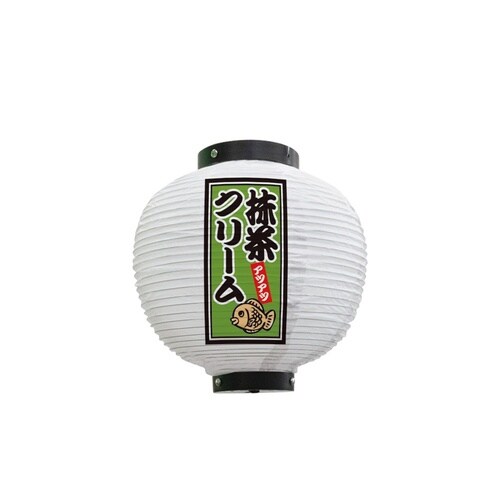 フルカラー提灯43765抹茶クリーム八寸丸白