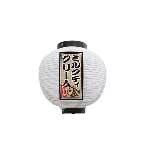 フルカラー提灯43771ミルクティクリーム八寸丸白