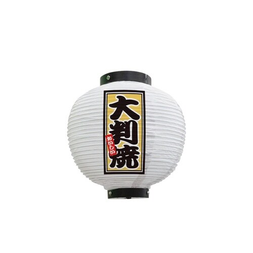 フルカラー提灯43774大判焼八寸丸白