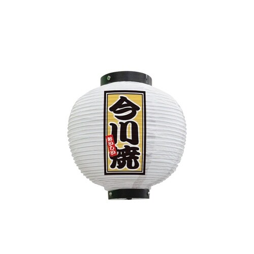 フルカラー提灯43776今川焼八寸丸白