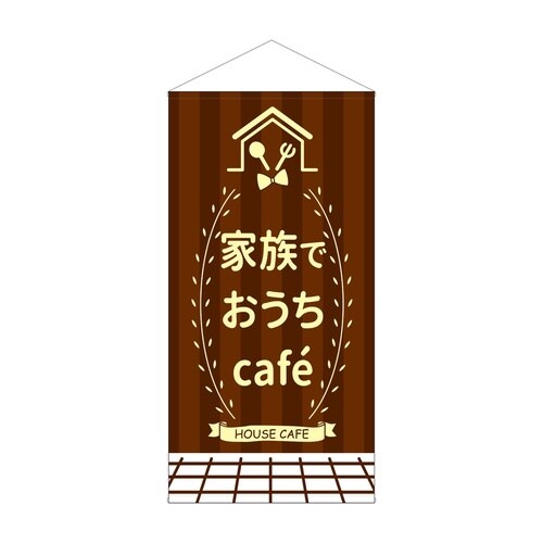 防炎タペ43889家族でおうちCafe