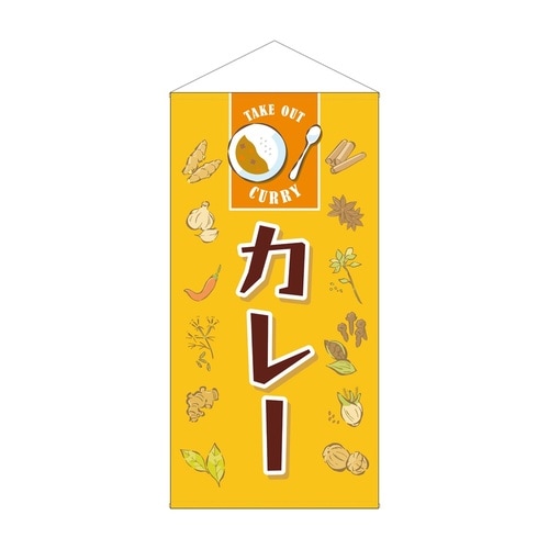防炎タペ44112カレー