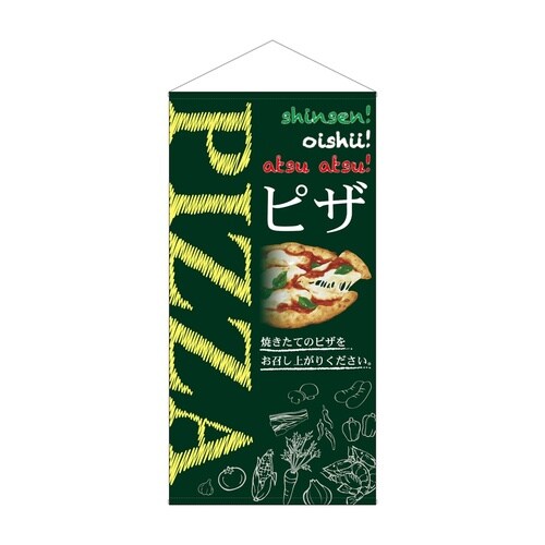 防炎タペ44114PIZZA