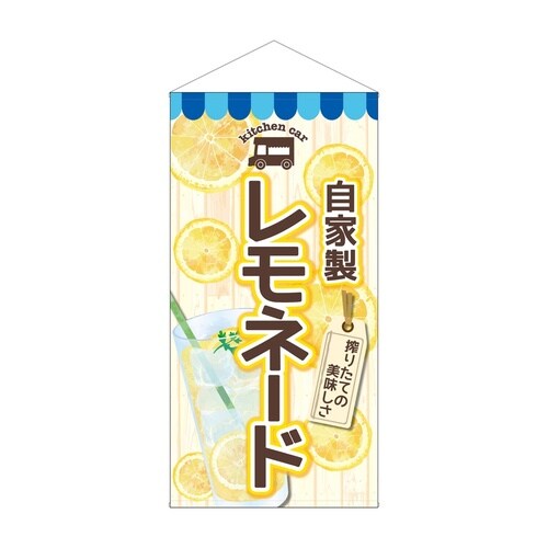 防炎タペ44115自家製レモネード