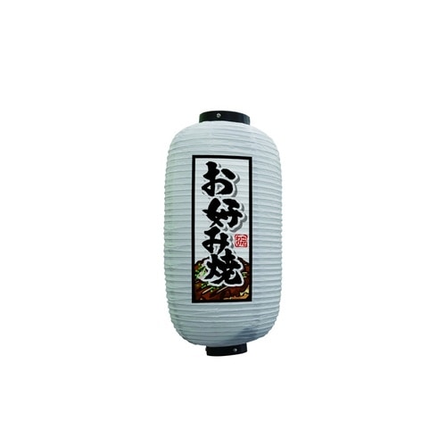 フルカラー提灯44164お好み焼9号白