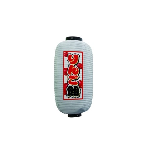 フルカラー提灯44167りんご飴9号白