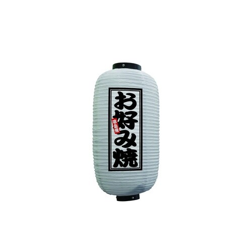 フルカラー提灯44205お好み焼9号白
