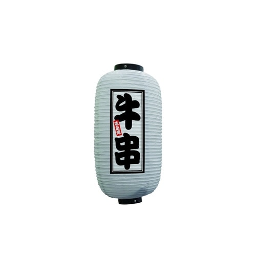フルカラー提灯44206牛串9号白