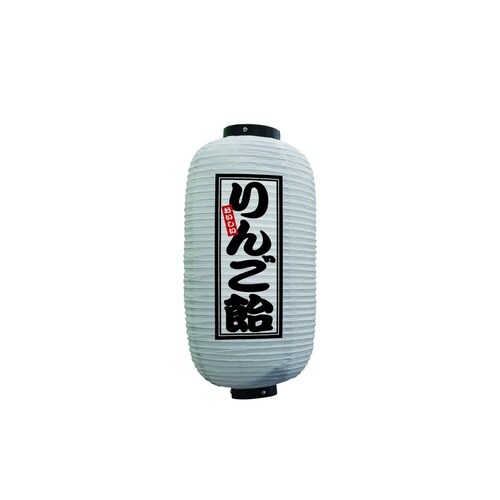 フルカラー提灯44211りんご飴9号白