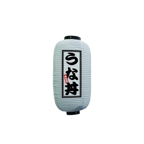フルカラー提灯44223うな丼9号白