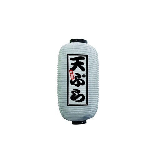 フルカラー提灯44234天ぷら9号白