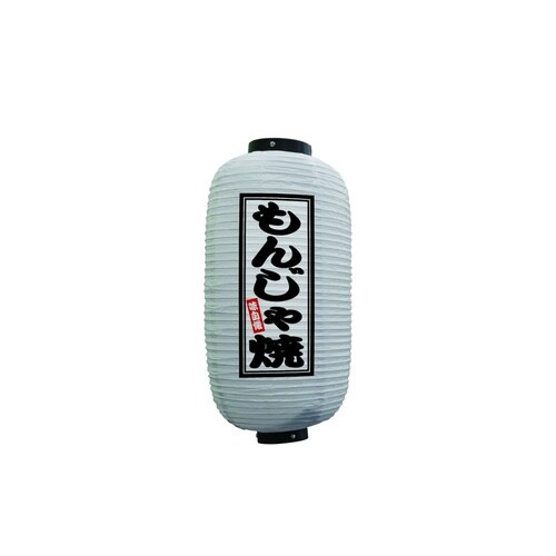 フルカラー提灯44238もんじゃ焼9号白