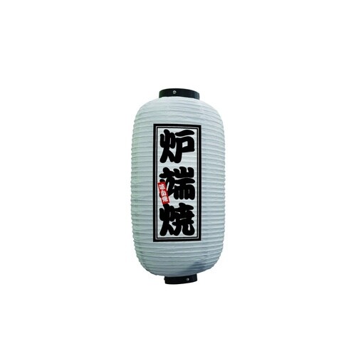 フルカラー提灯44242炉端焼9号白
